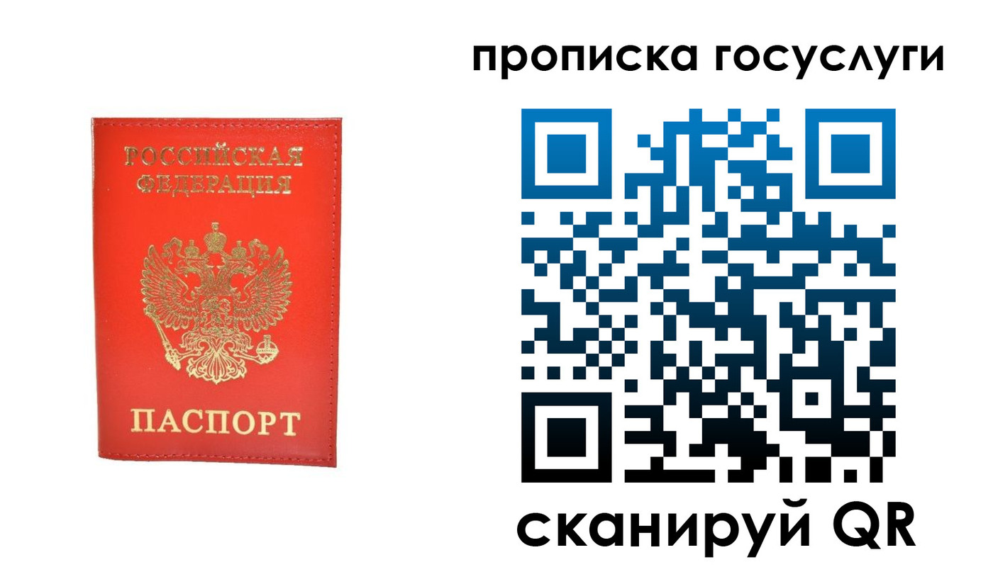 временная регистрация госуслуги в Белорецке