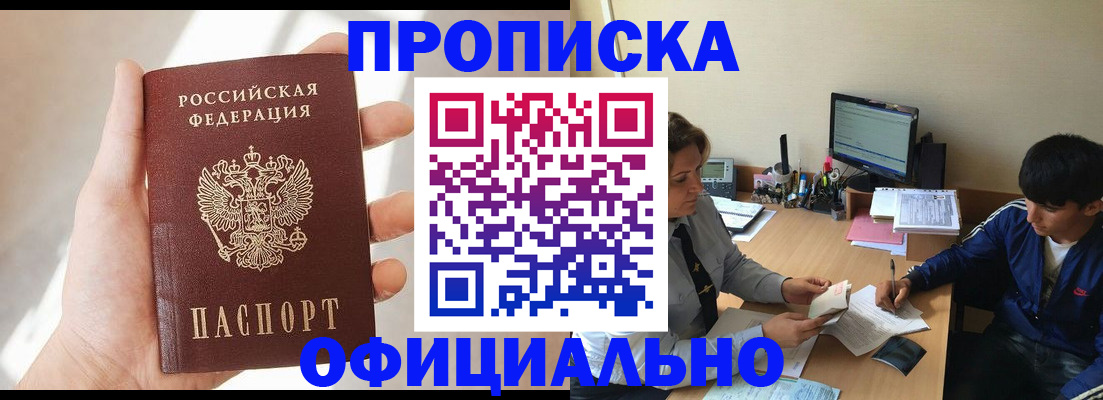 временная регистрация надежно в Белорецке