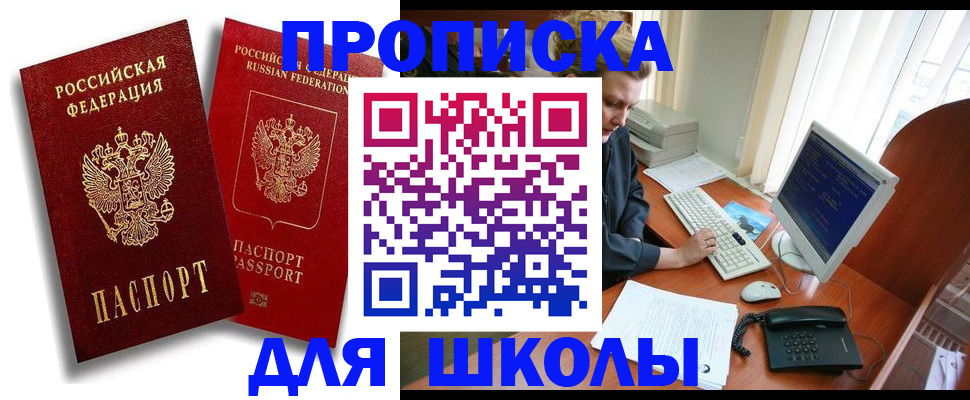 временная регистрация законно в Белорецке