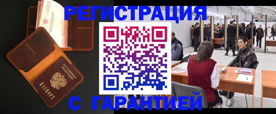 прописка в квартире в Белорецке